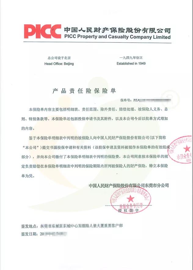 愛陪產(chǎn)品責(zé)任險——讓您安心使用