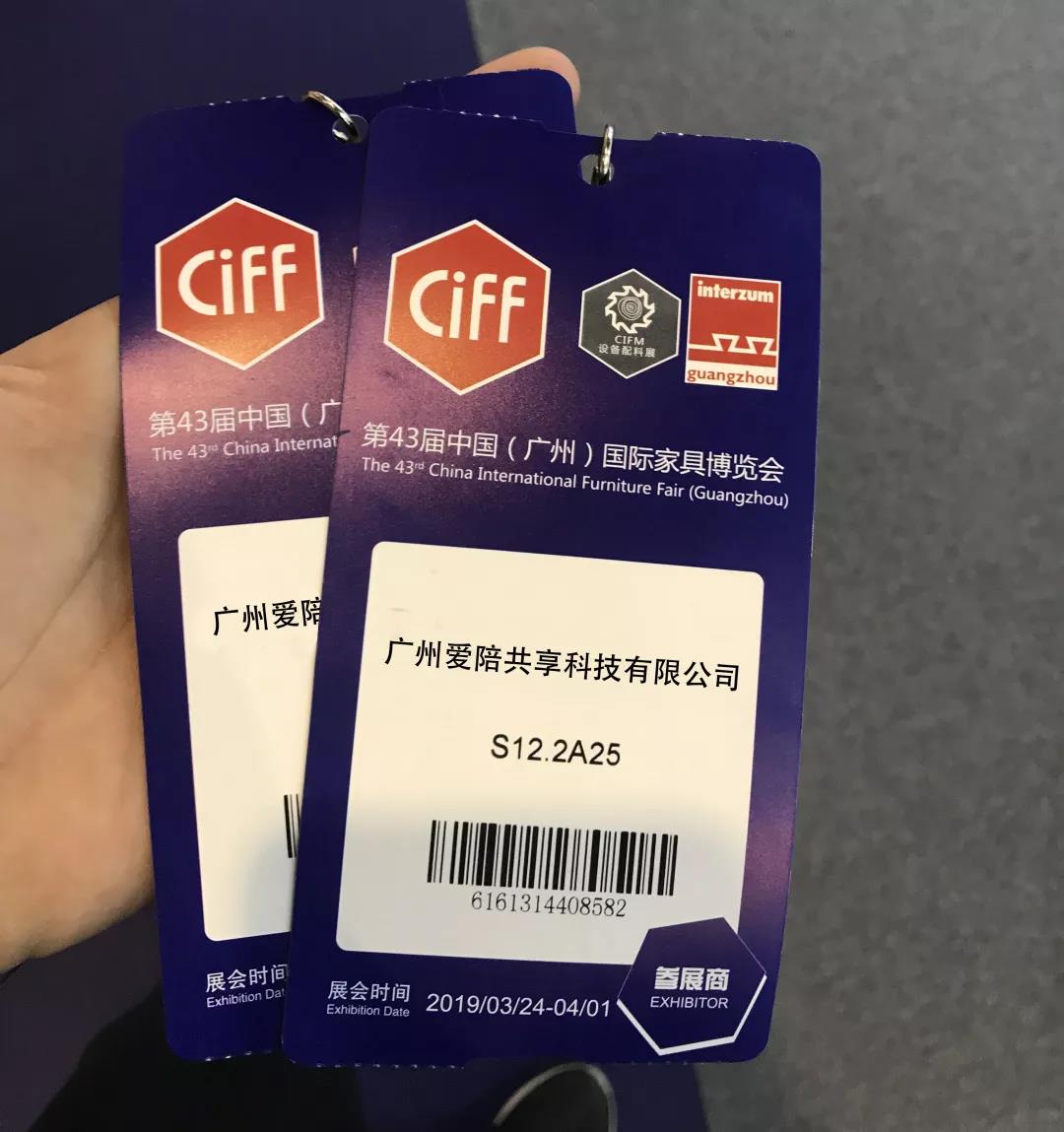 愛陪共享陪護床亮相第43屆中國國際家具博覽會！