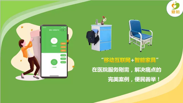 愛陪共享陪護(hù)床產(chǎn)品成熟、共享陪護(hù)床運(yùn)營成熟
