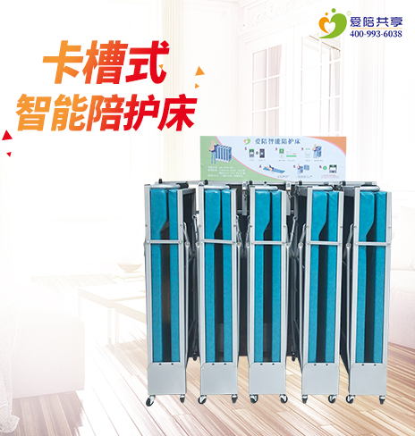 移動式共享陪護床的解決方案是原理？