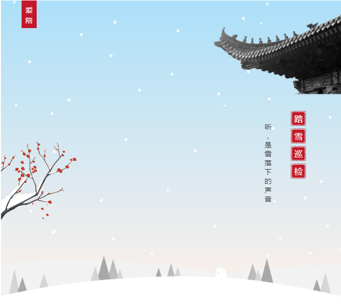 愛陪共享陪護床踏雪巡檢平穩(wěn)過冬！專業(yè)巡修祥和過年！