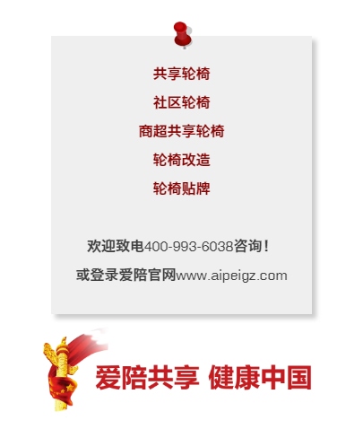 掃碼共享輪椅借用兩小時免費(fèi)