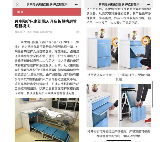 愛(ài)陪共享陪護(hù)床以“智能”為創(chuàng)新亮點(diǎn)