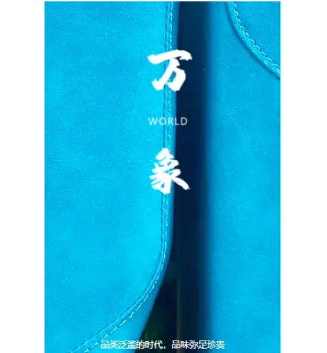 【萬象】品類濫的時代，品味彌足珍貴！