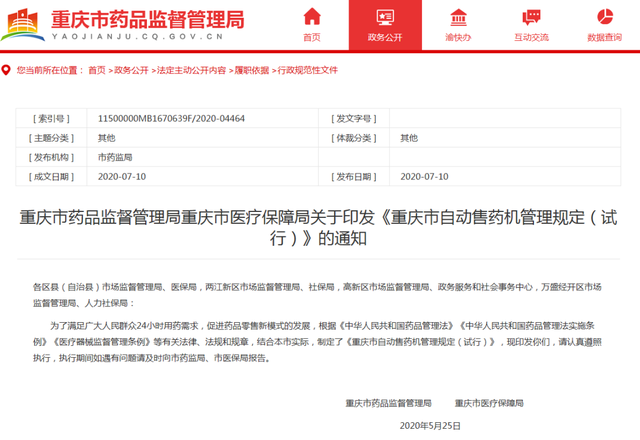重慶：這些器械可以在自助售賣機(jī)賣！