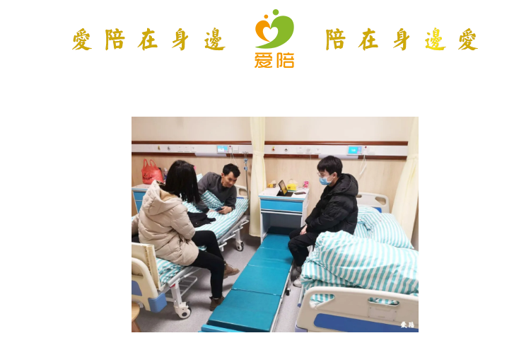 【愛陪】緣起——愛陪在身邊，陪在身邊愛！