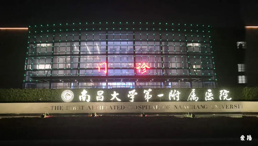 愛陪成功入駐南昌大學(xué)一附院，為病屬提供優(yōu)質(zhì)舒適的陪護(hù)環(huán)境