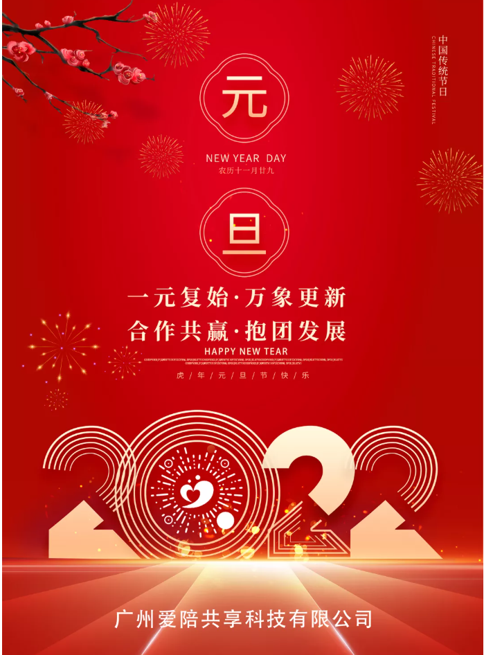 【愛陪共享陪護(hù)床】2021牛耕！2022虎躍！