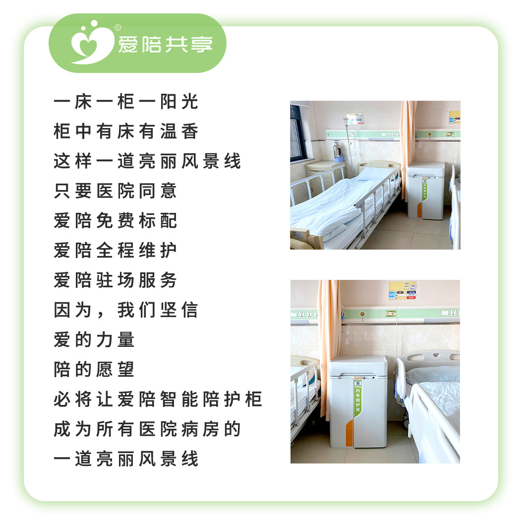 醫(yī)院共享陪護(hù)床不斷創(chuàng)新改變產(chǎn)出新型智能陪護(hù)柜，驚艷所有人！