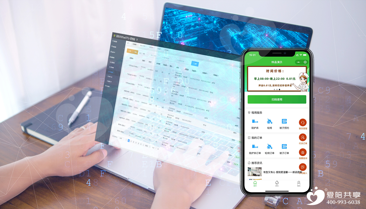 愛陪共享軟件系統(tǒng)：個(gè)性化定制，醫(yī)院信息化無(wú)縫對(duì)接的智能方案