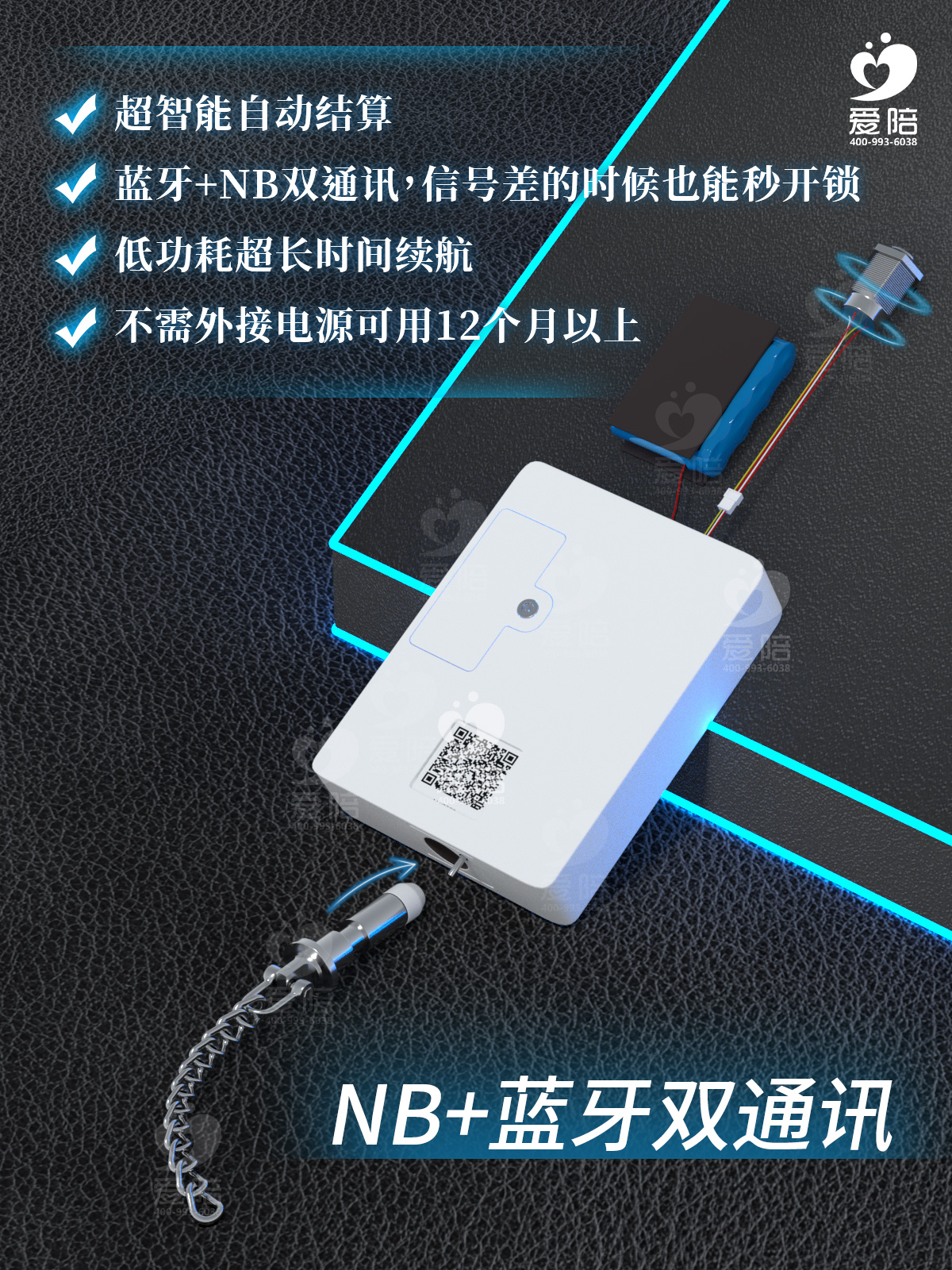 愛陪智能鎖：藍(lán)牙+NB雙通訊助力高效安全管理